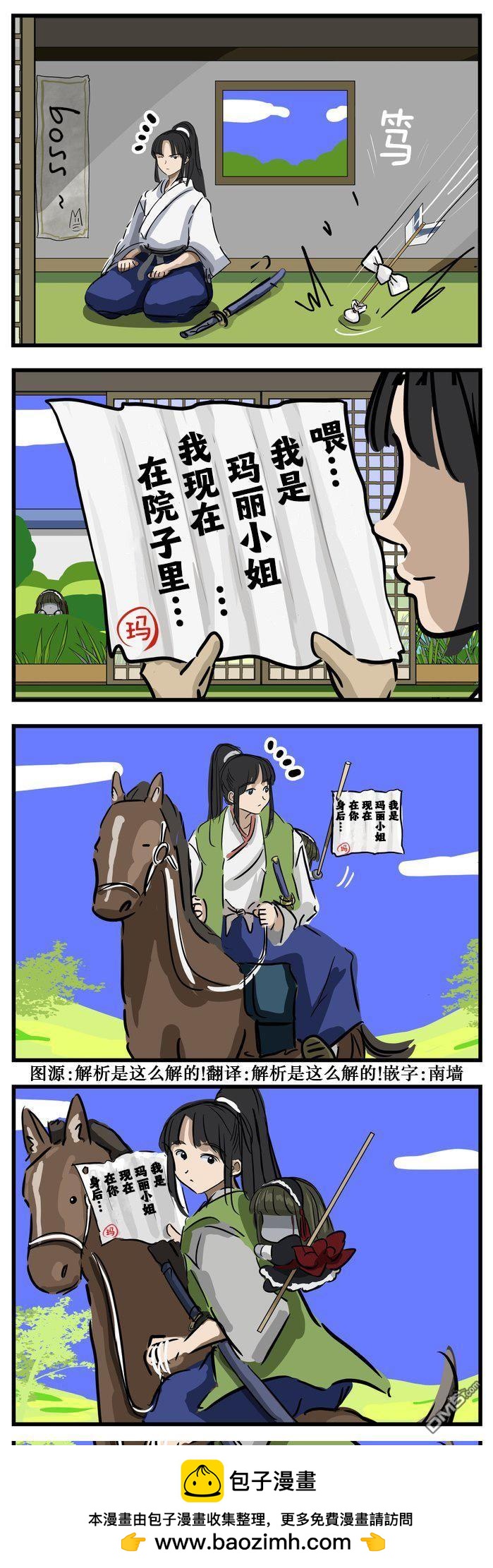 カコミスル老師四格合集 - 從前的瑪麗小姐2 - 1