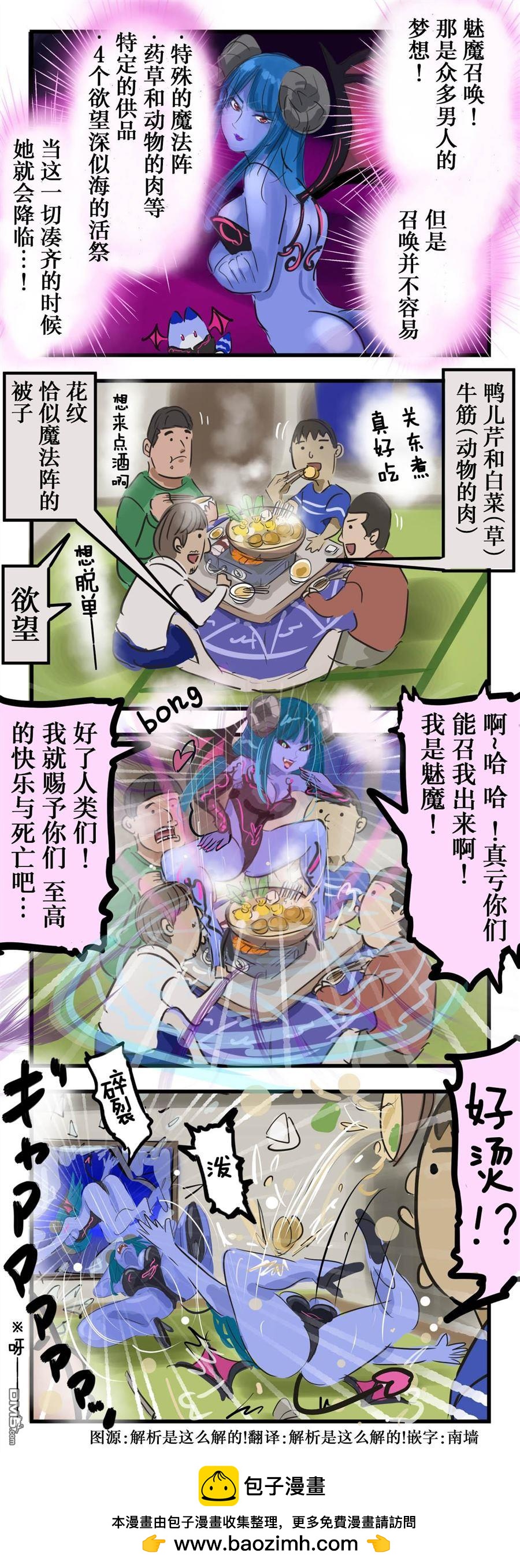 カコミスル老師四格合集 - 魅魔vs關東煮 - 1