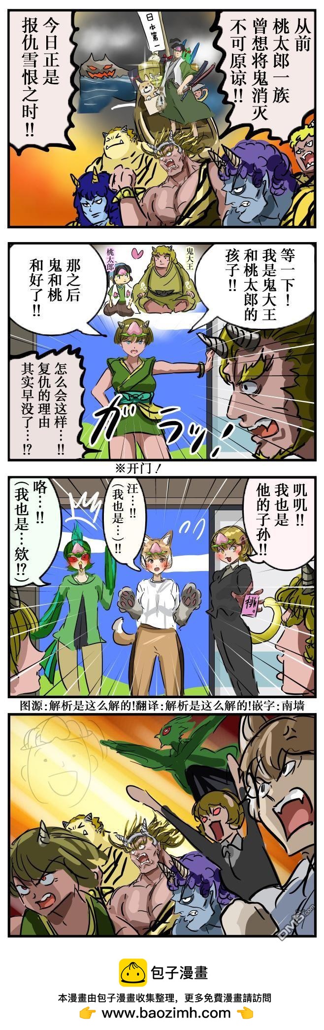 カコミスル老師四格合集 - 團結 - 1