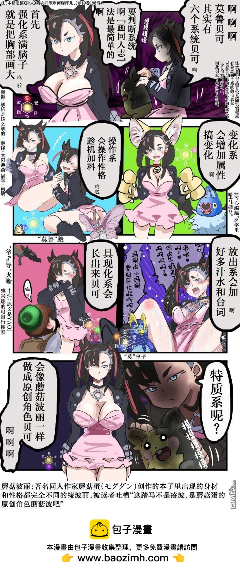 カコミスル老師四格合集 - 莫魯貝可的6個系統 - 1
