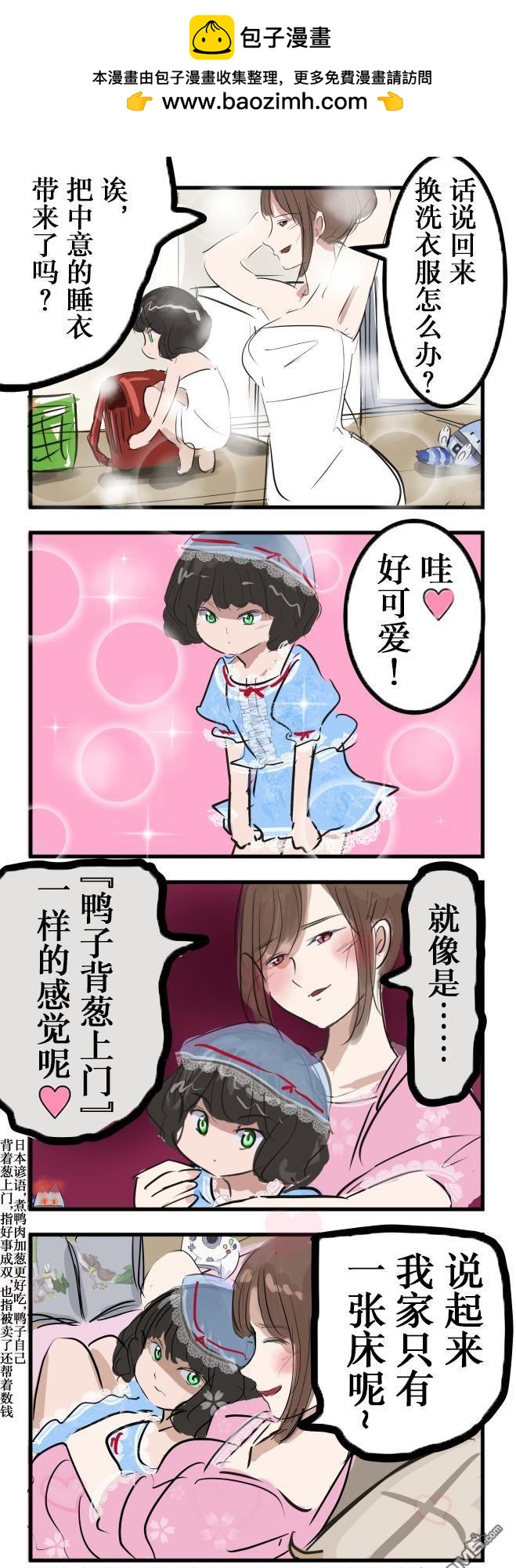 カコミスル老師四格合集 - 諺語大姐姐 - 1