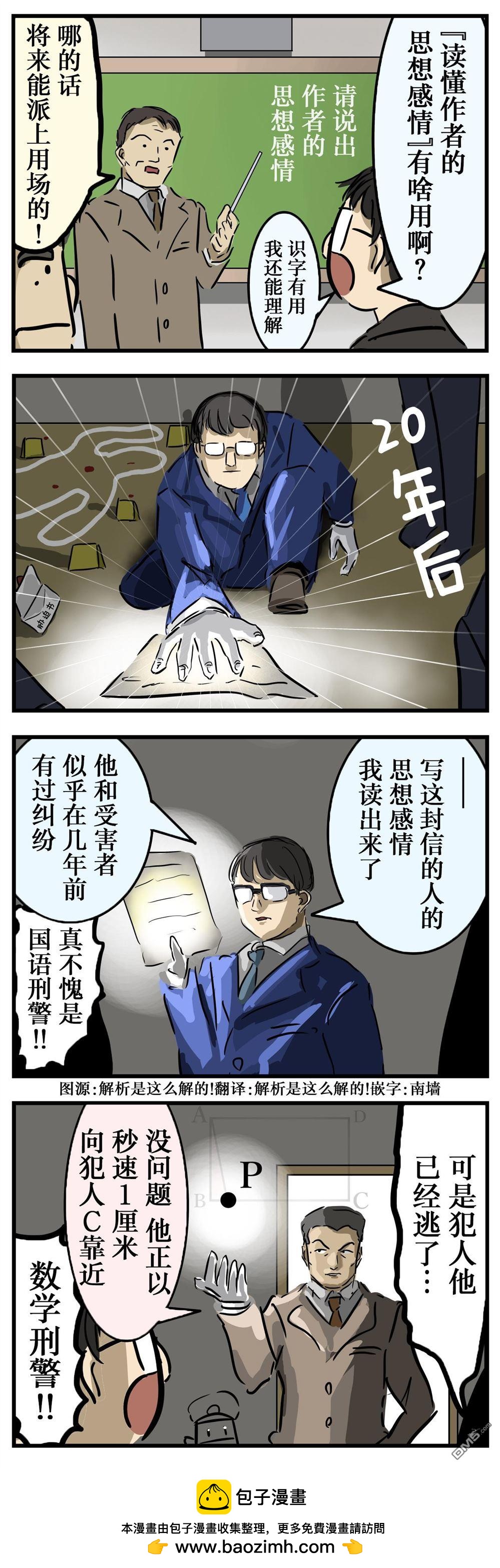 カコミスル老師四格合集 - 超能力學校 - 1