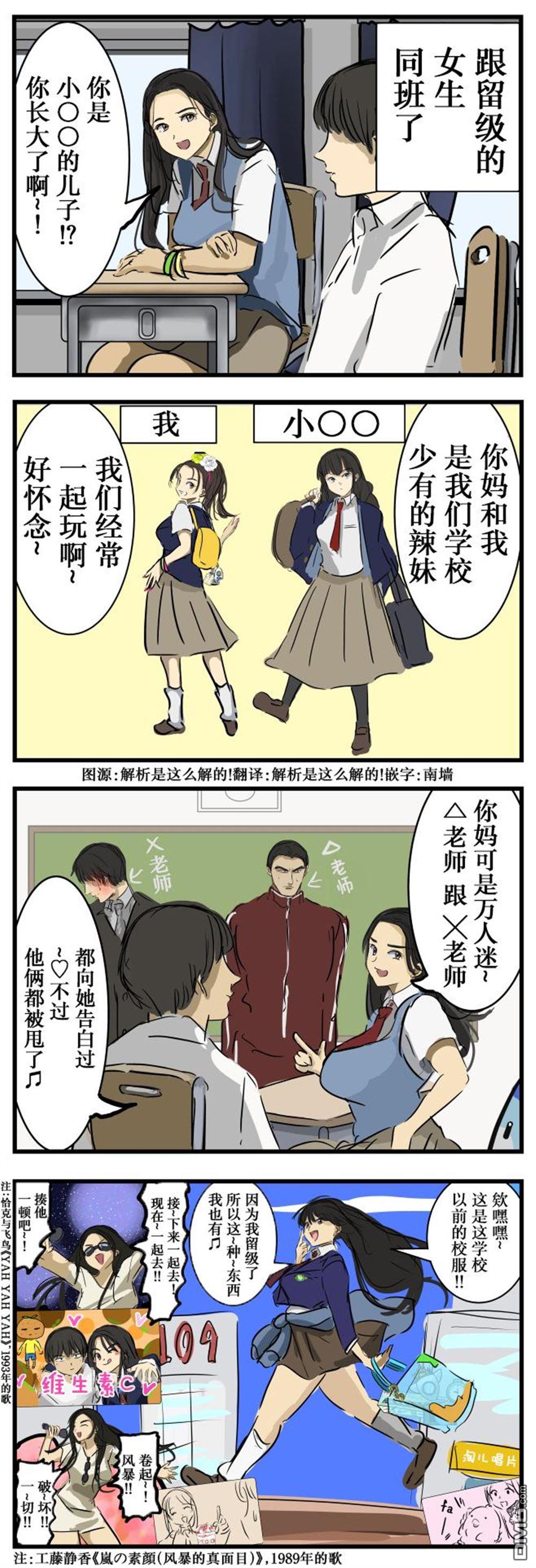 カコミスル老師四格合集 - 謎之留級生 - 1