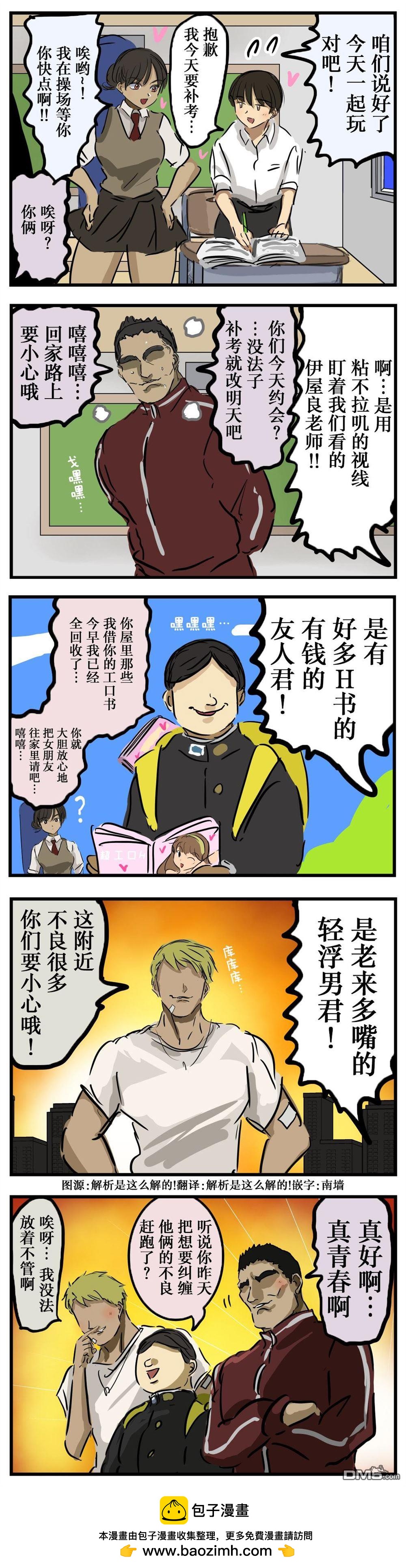 カコミスル老師四格合集 - 守望者們 - 1