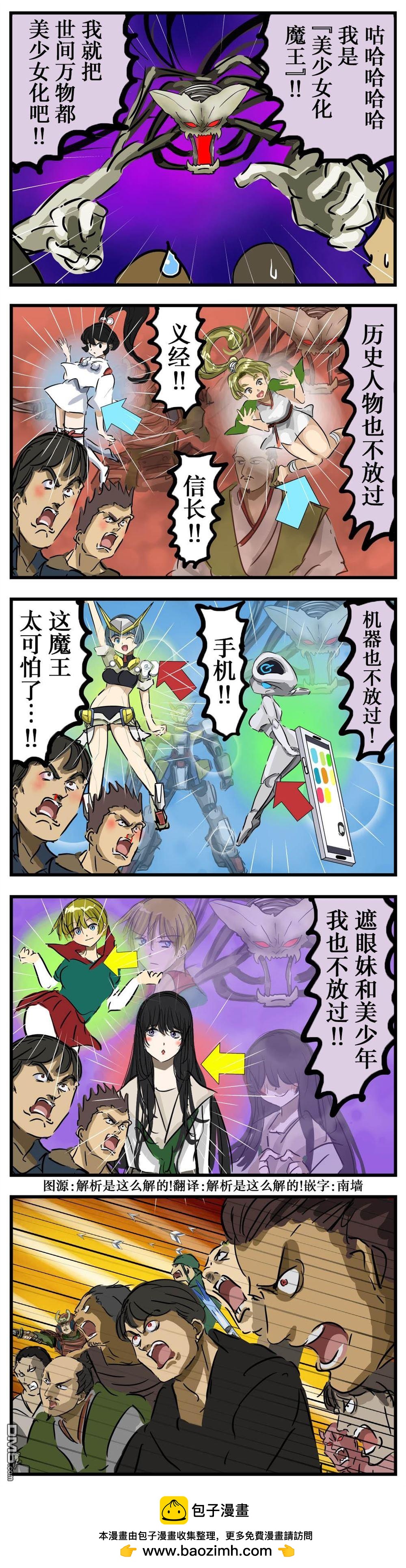 カコミスル老師四格合集 - 意見不一 - 1