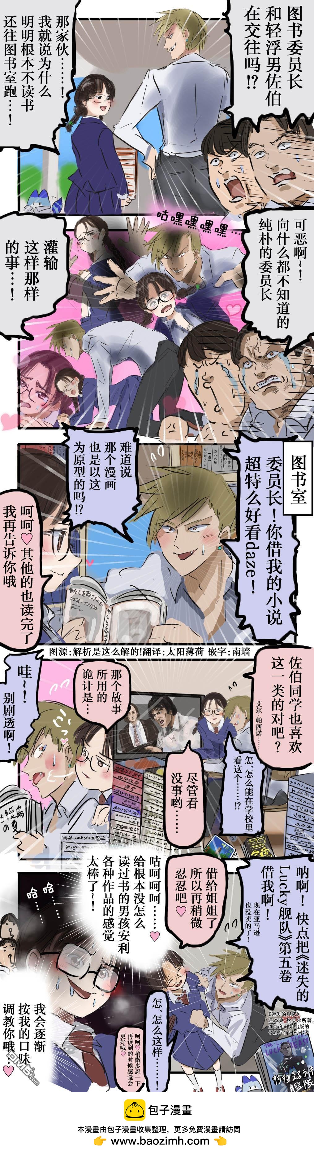 カコミスル老師四格合集 - 被圖書委員長調教的輕浮男 - 1