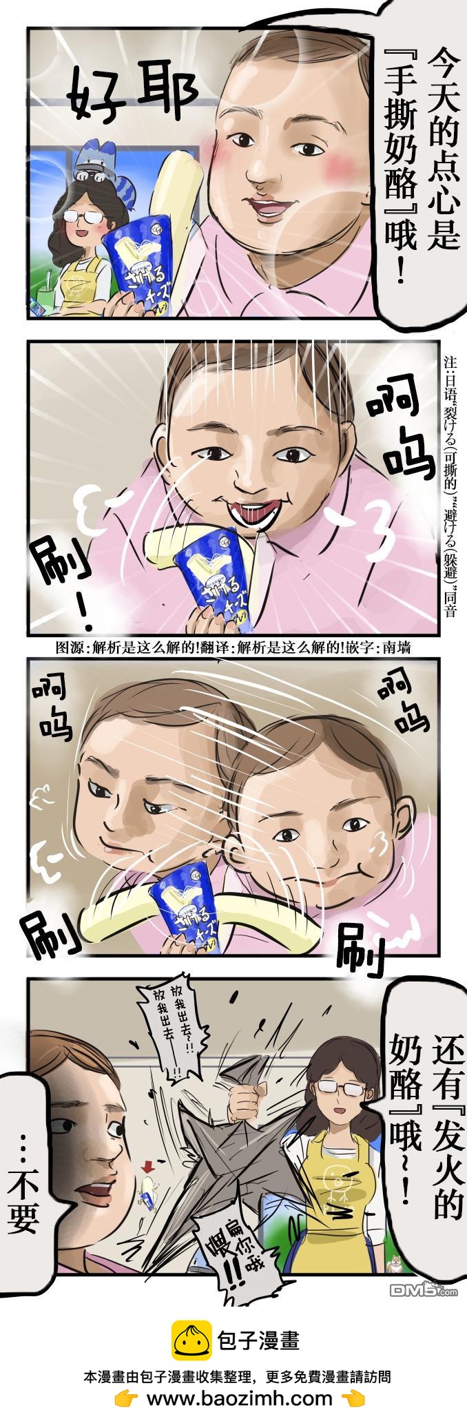 カコミスル老師四格合集 - 躲避的奶酪 - 1