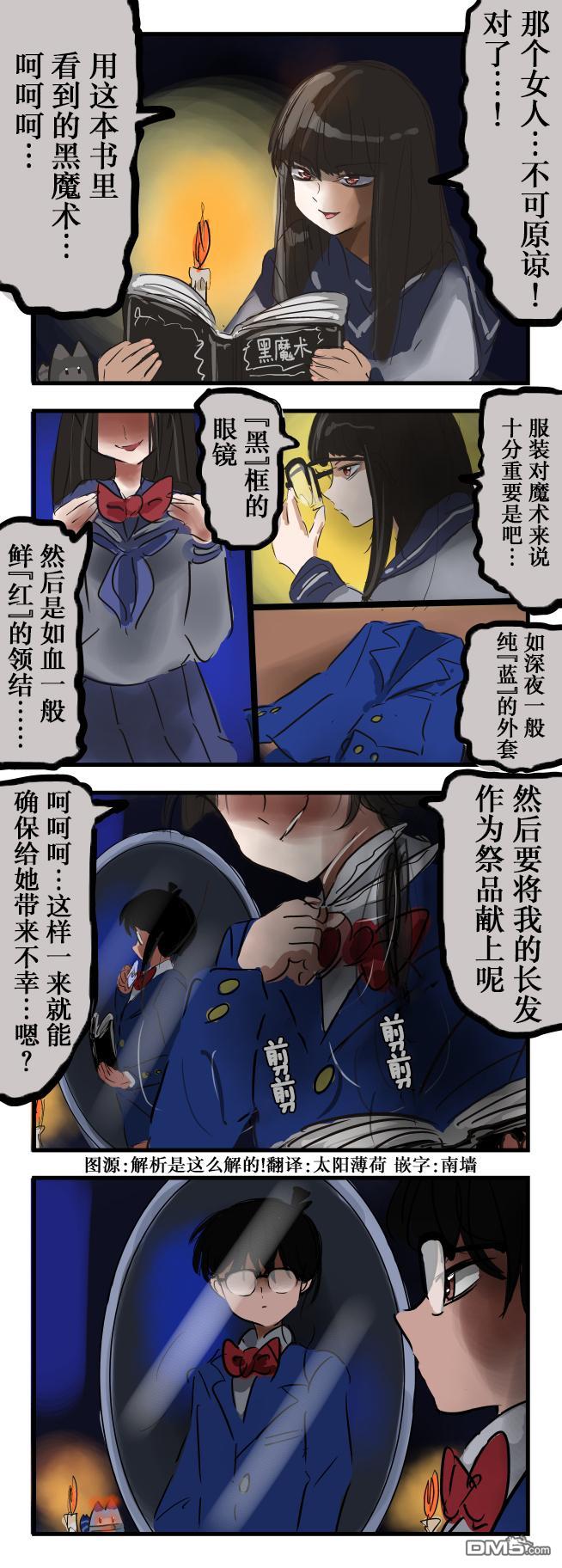 カコミスル老師四格合集 - 服裝很重要的黑魔術 - 1