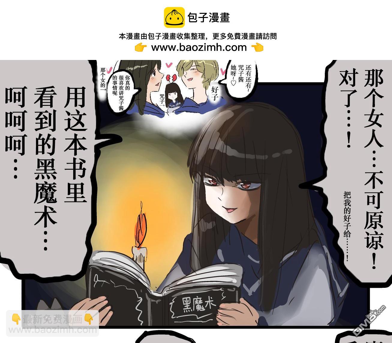 カコミスル老師四格合集 - 服裝很重要的黑魔術 - 1