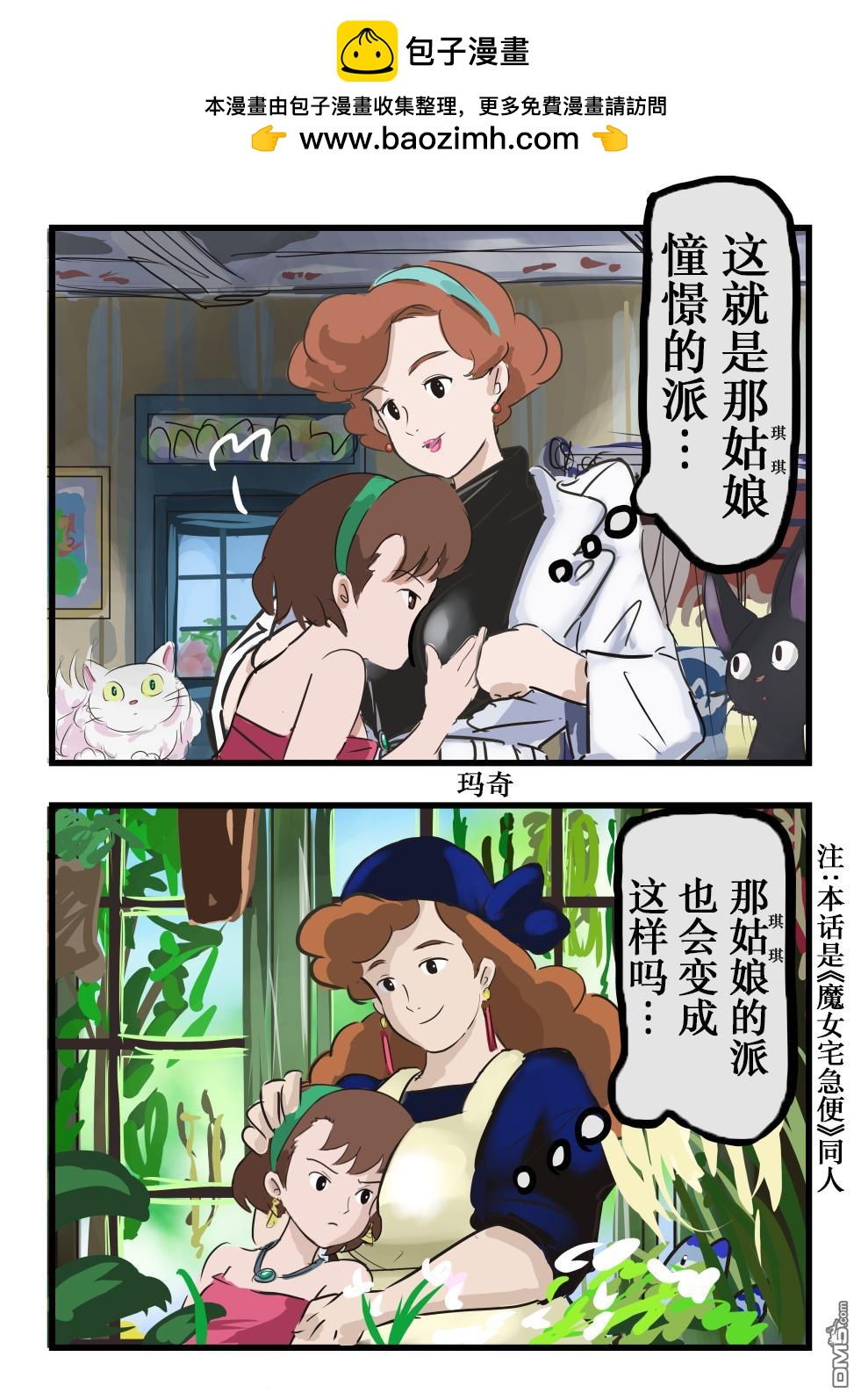 カコミスル老師四格合集 - 對派很講究的姑娘 - 1