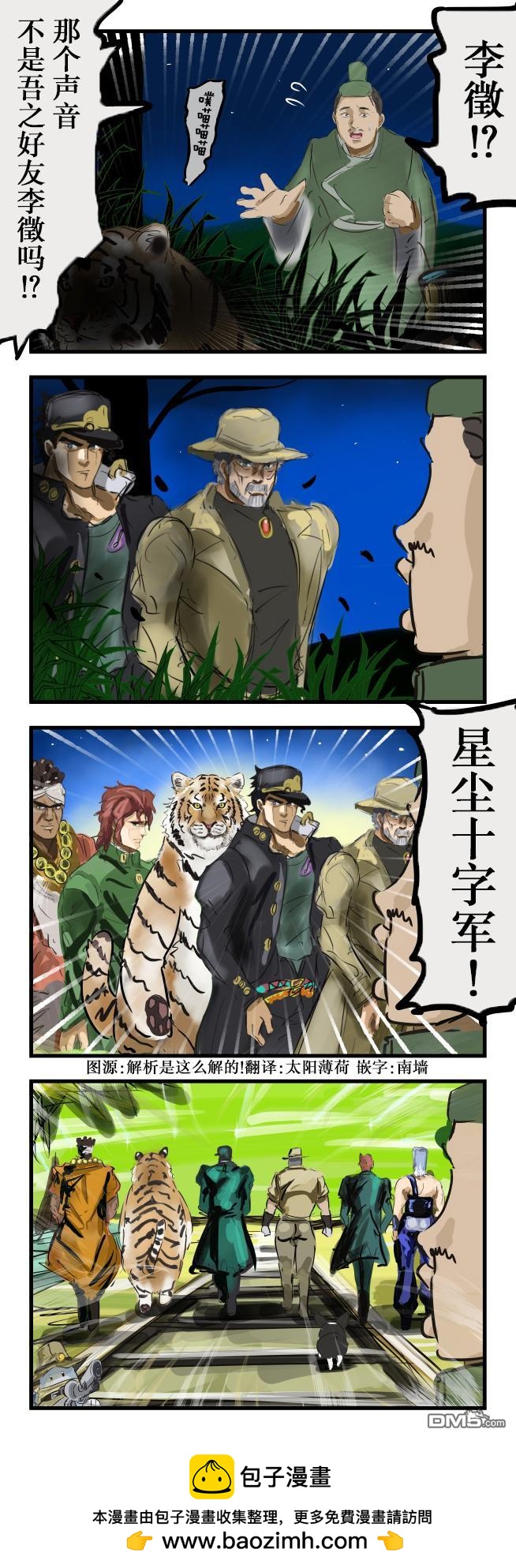 カコミスル老師四格合集 - 突然混入其中的李徴 - 1