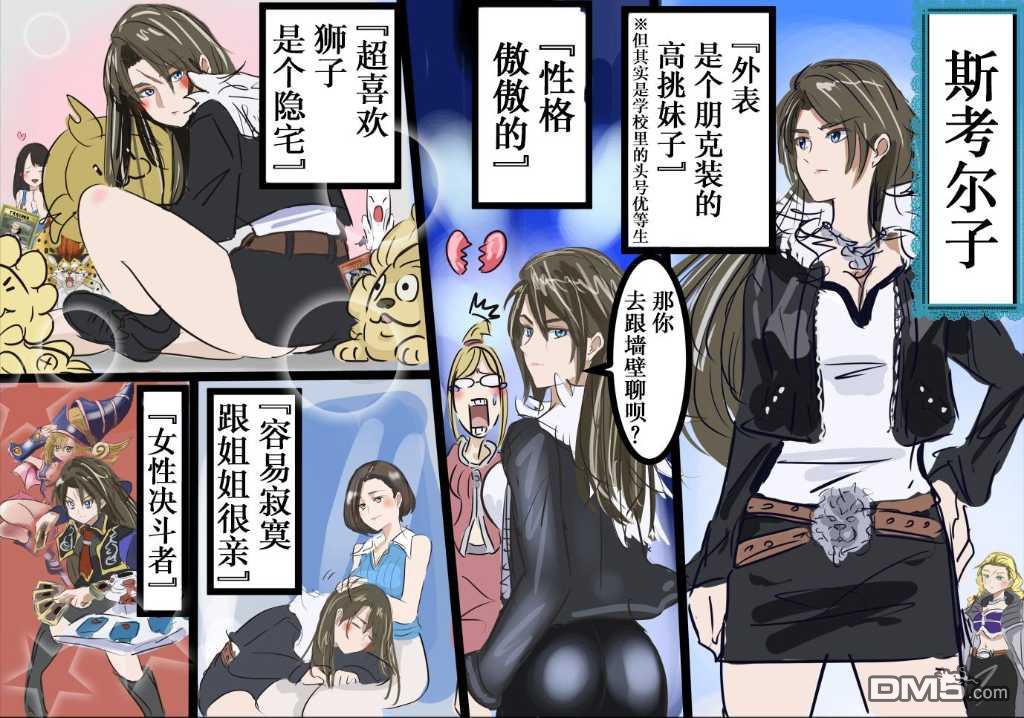 カコミスル老師四格合集 - 變成了姑娘的最終幻想主人公 - 1