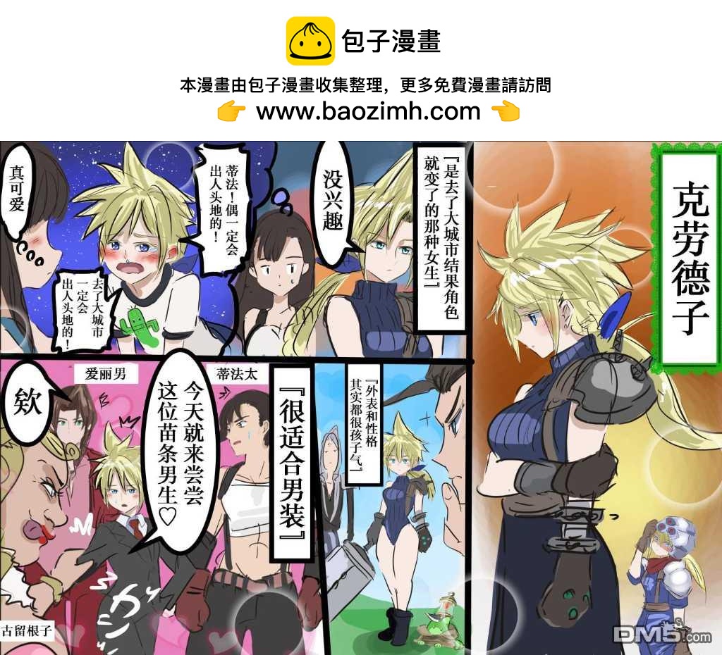 カコミスル老師四格合集 - 變成了姑娘的最終幻想主人公 - 1