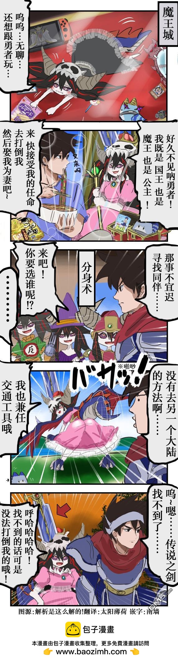 カコミスル老師四格合集 - 求關注的魔王 - 1