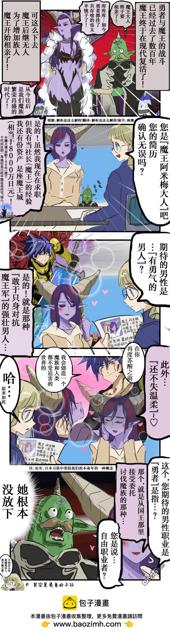 カコミスル老師四格合集 - 相親的魔王 - 1