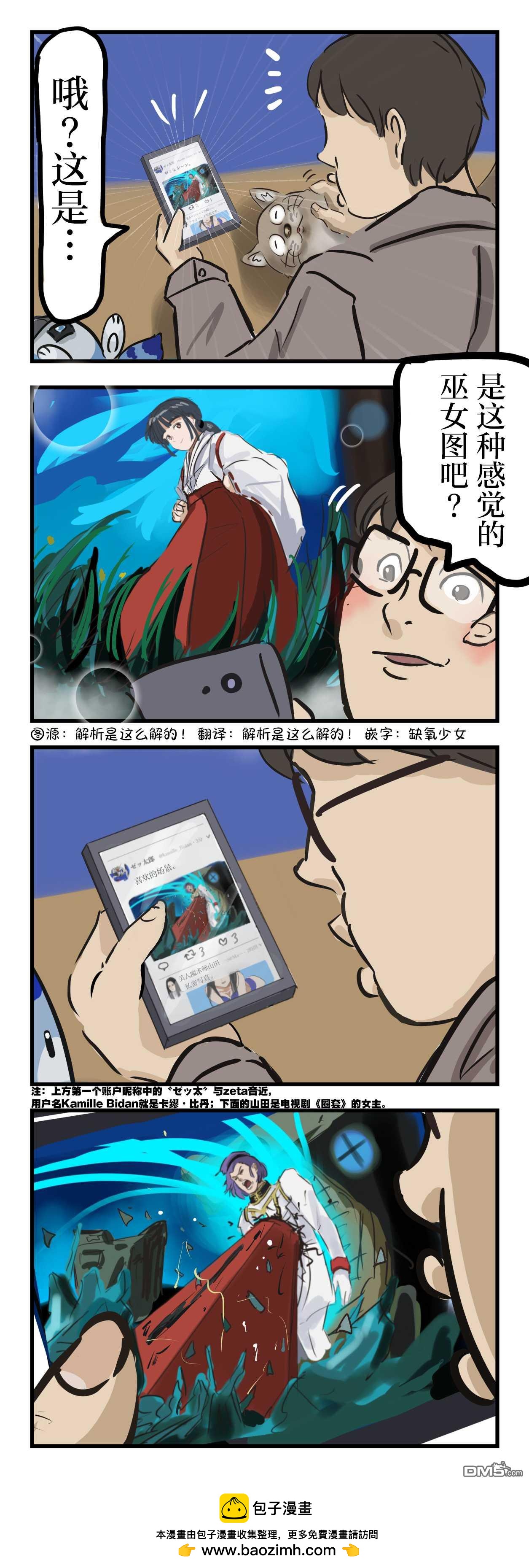 カコミスル老師四格合集 - 因縮略圖誤會了的故事 - 1