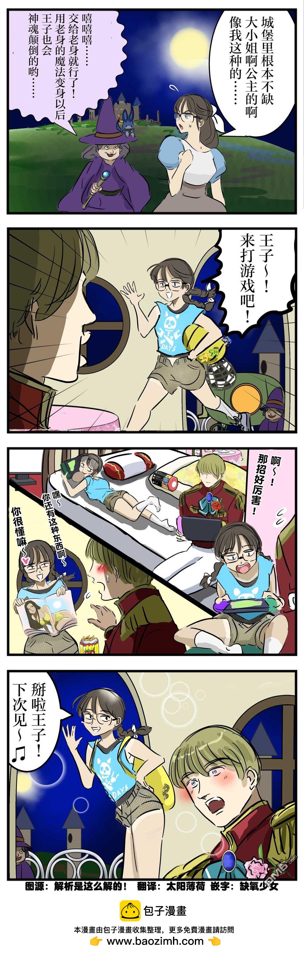 カコミスル老師四格合集 - 暴擊 - 1