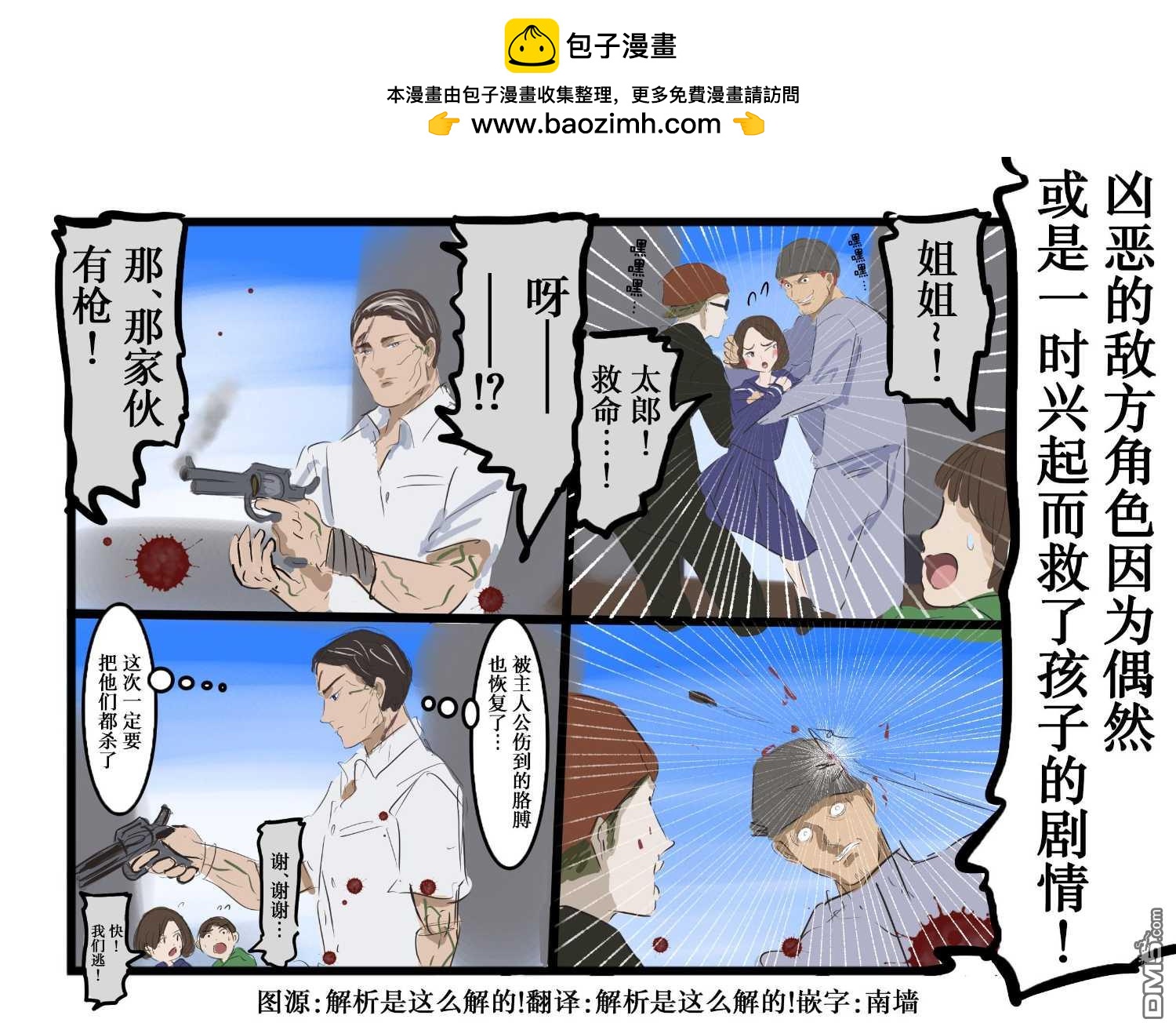 カコミスル老師四格合集 - 漫畫裡我個人挺喜歡的劇情一覽 - 1