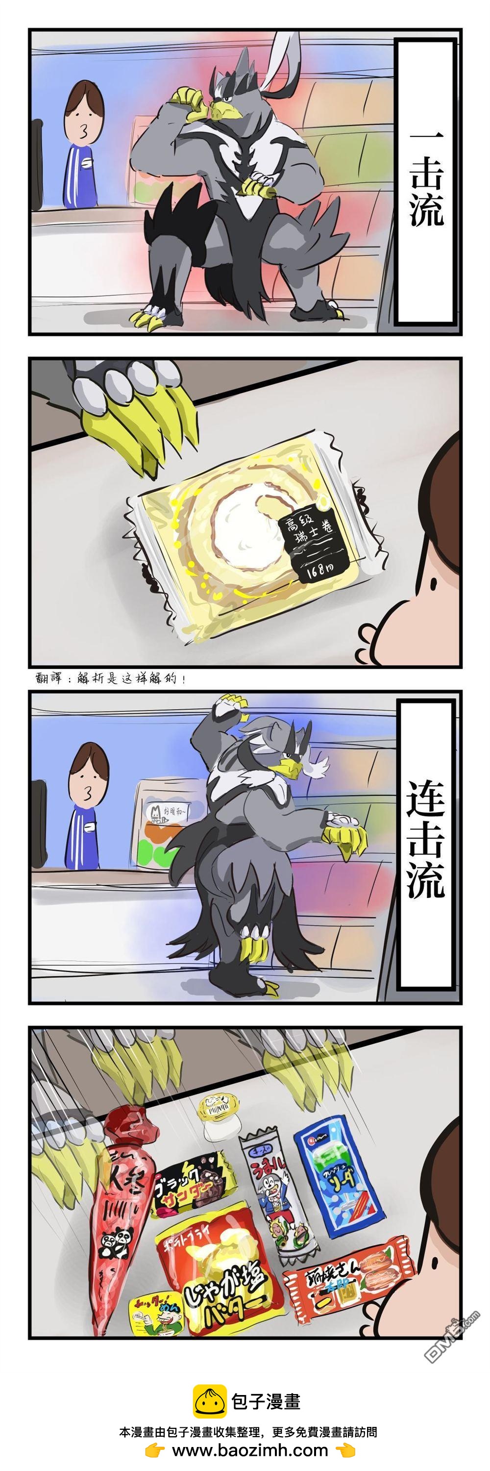 カコミスル老師四格合集 - 買點心的武道熊師 - 1