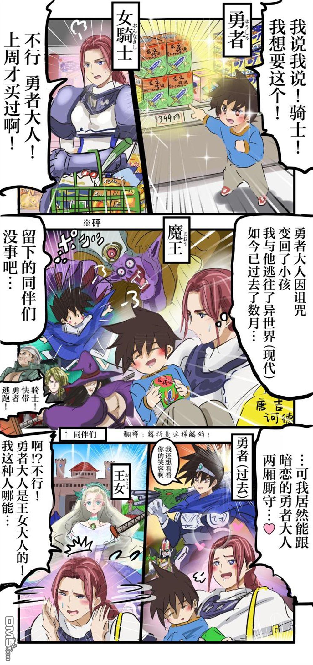 カコミスル老師四格合集 - 來到了現代的勇者與女騎士 - 1