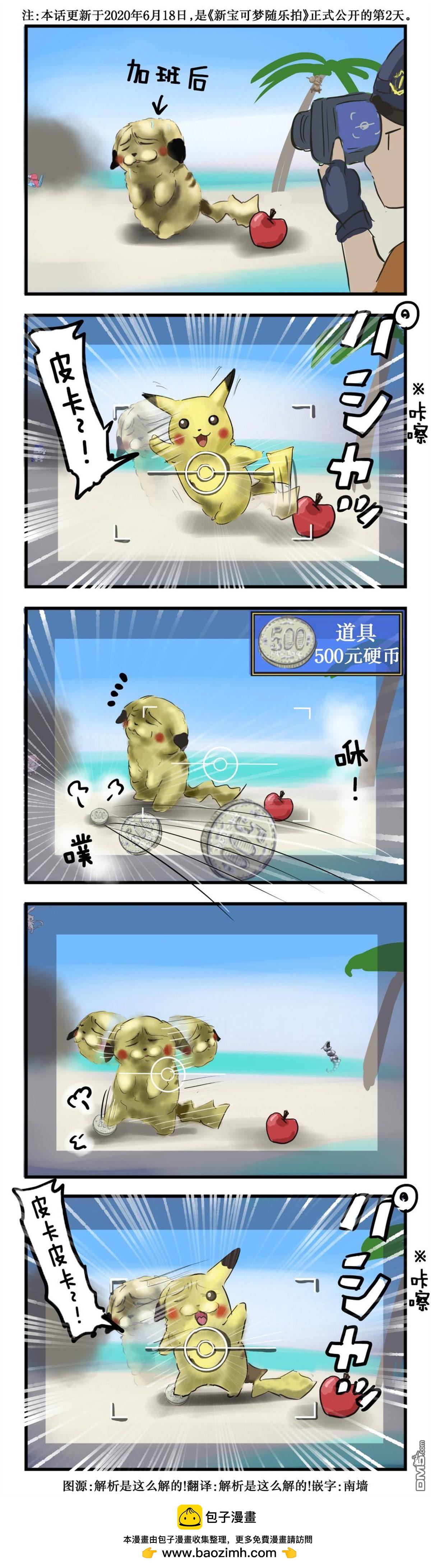 カコミスル老師四格合集 - 寶可夢隨樂拍 - 1