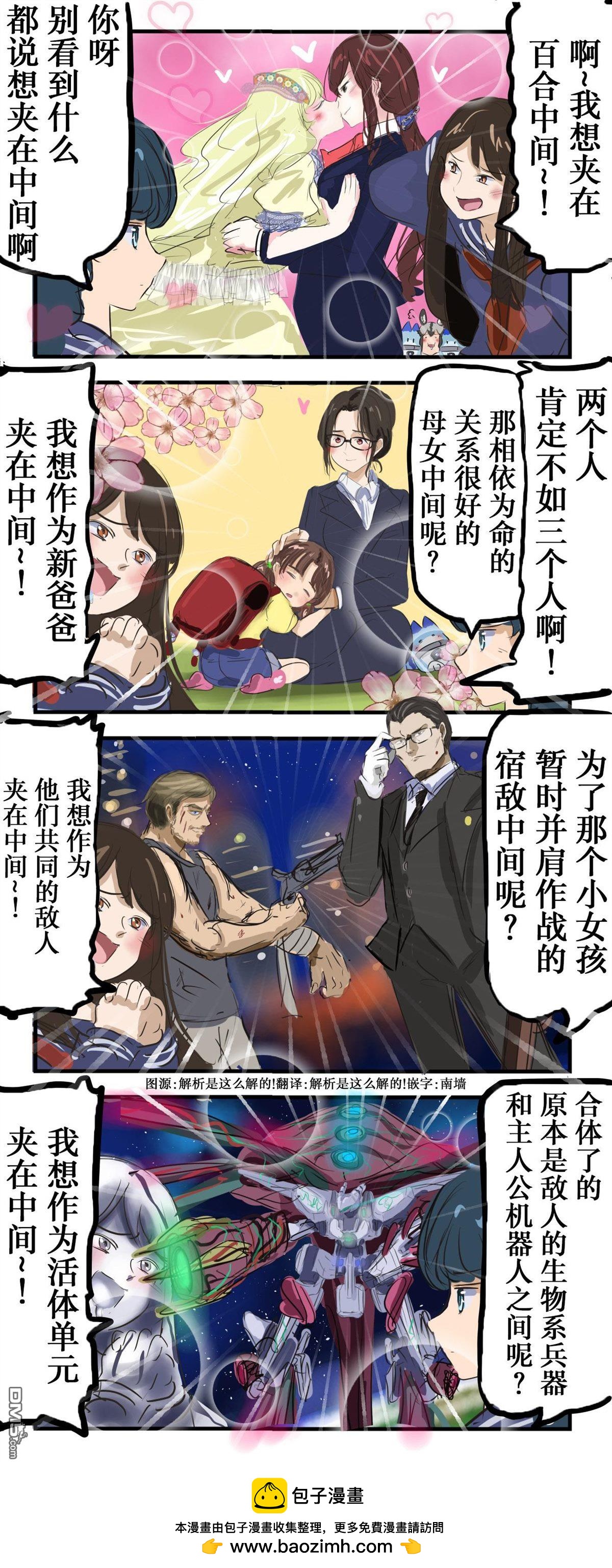 カコミスル老師四格合集 - 想夾在中間的妹子 - 1