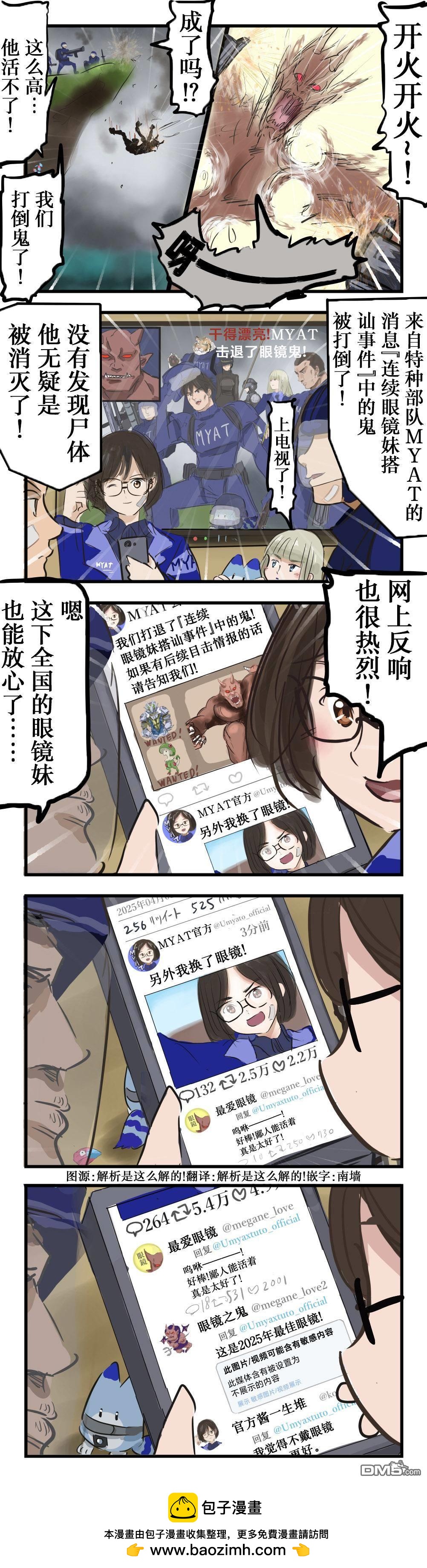 カコミスル老師四格合集 - 喜歡眼鏡的鬼與存活確認 - 1