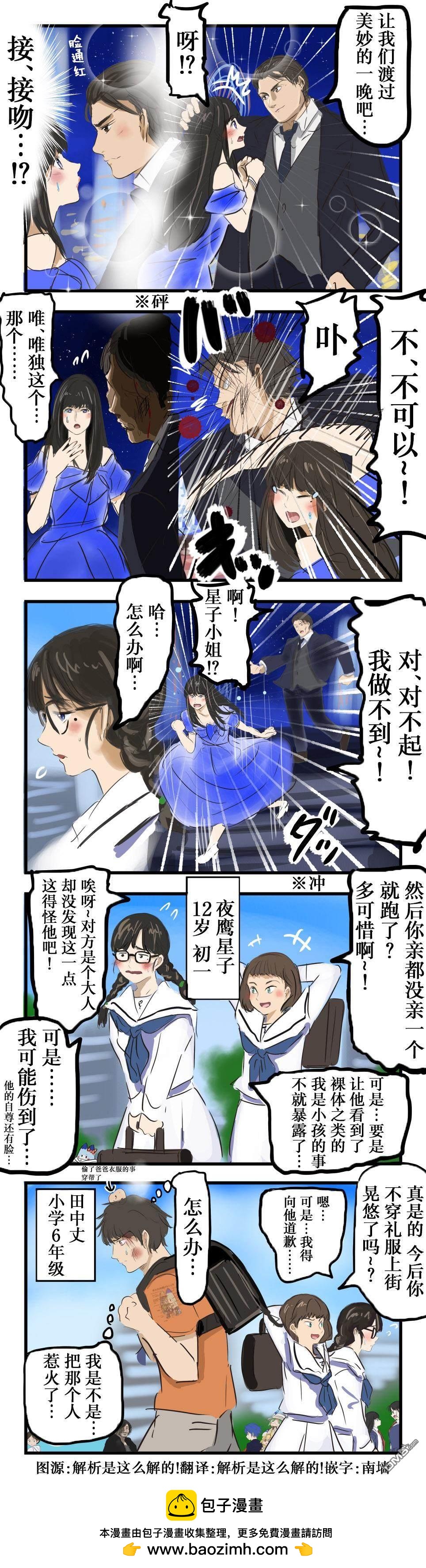 カコミスル老師四格合集 - 年齡差戀愛喜劇 - 1