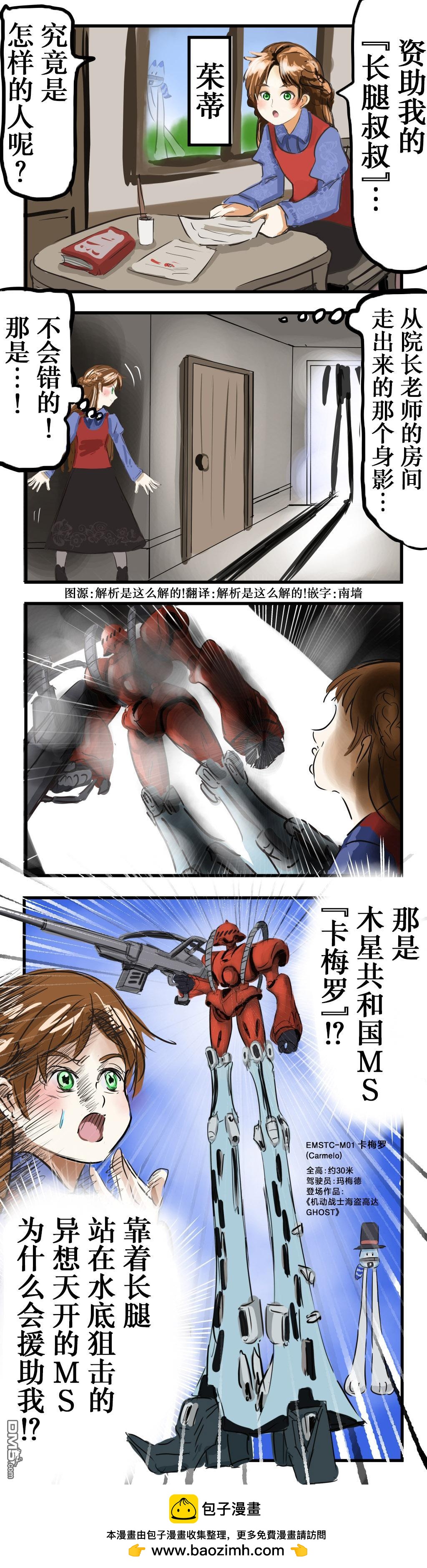 カコミスル老師四格合集 - 長腿叔叔 - 1