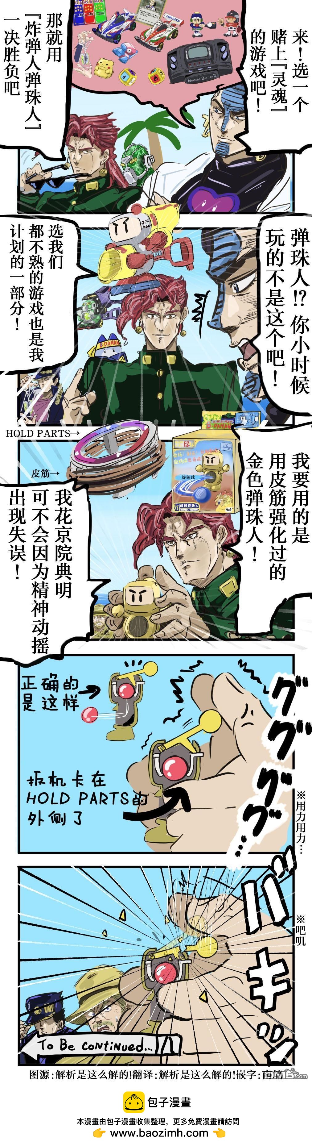 カコミスル老師四格合集 - 常有的金色彈珠人組合失誤 - 1