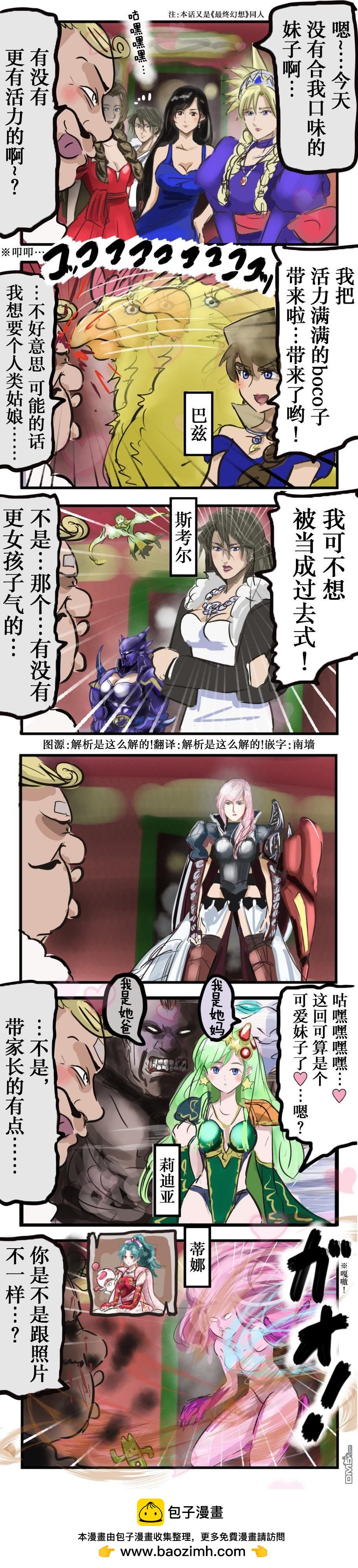 カコミスル老師四格合集 - 古留根尾館挑戰 - 1