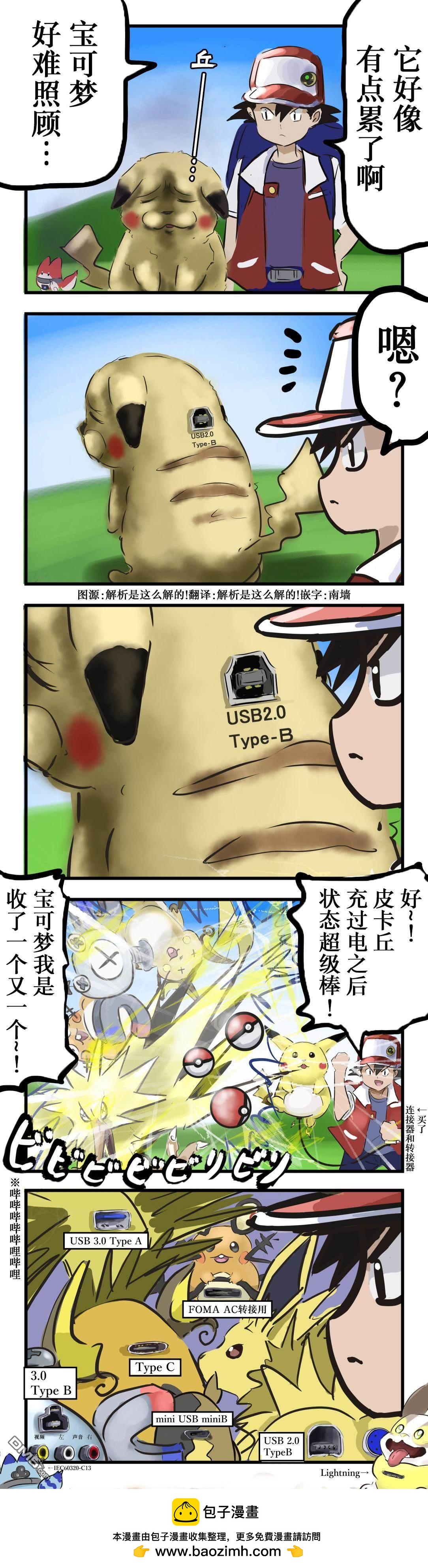 カコミスル老師四格合集 - 寶可夢充電 - 1
