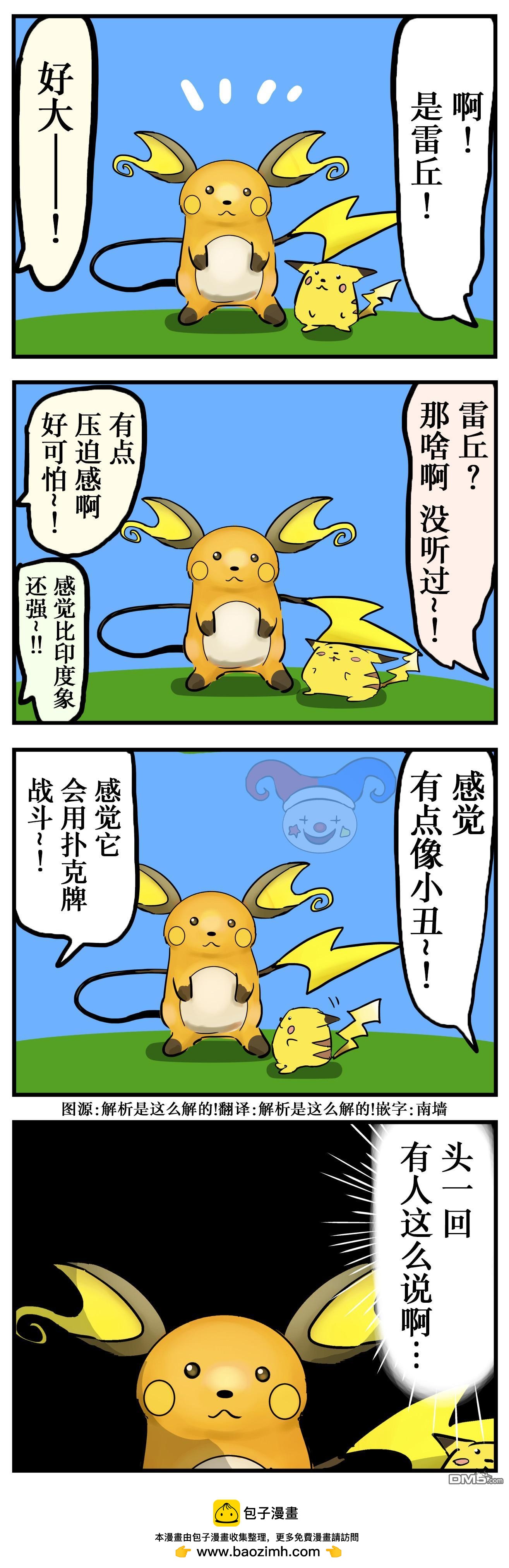 カコミスル老師四格合集 - 各種被說的雷丘 - 1