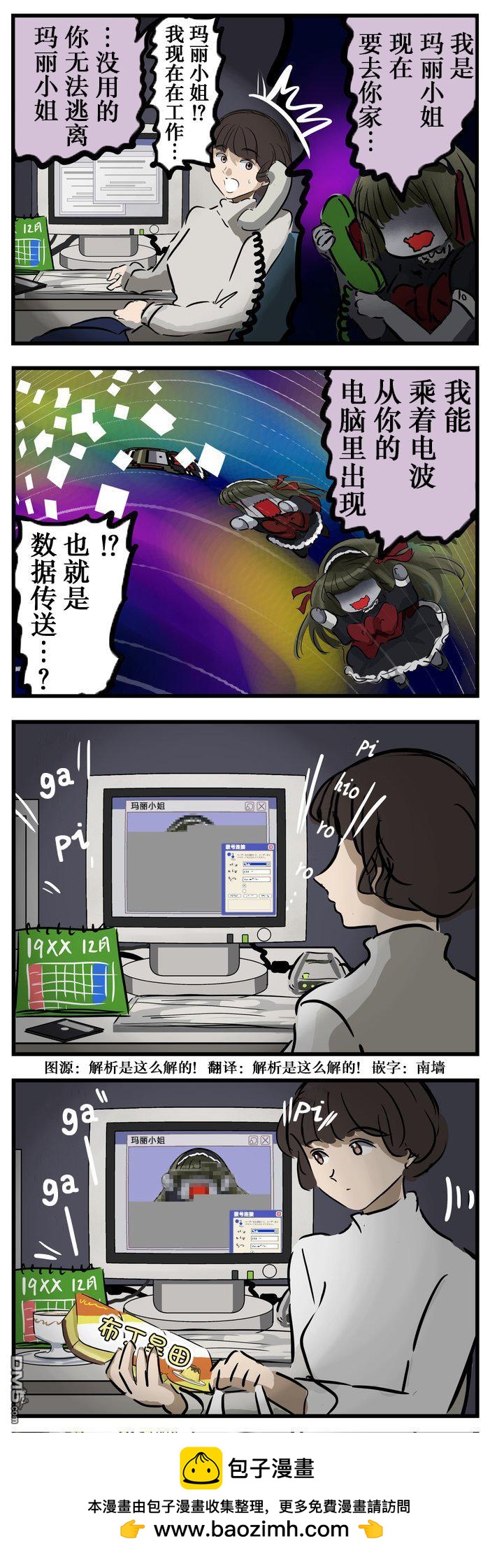 カコミスル老師四格合集 - 早些年的瑪麗小姐 - 1