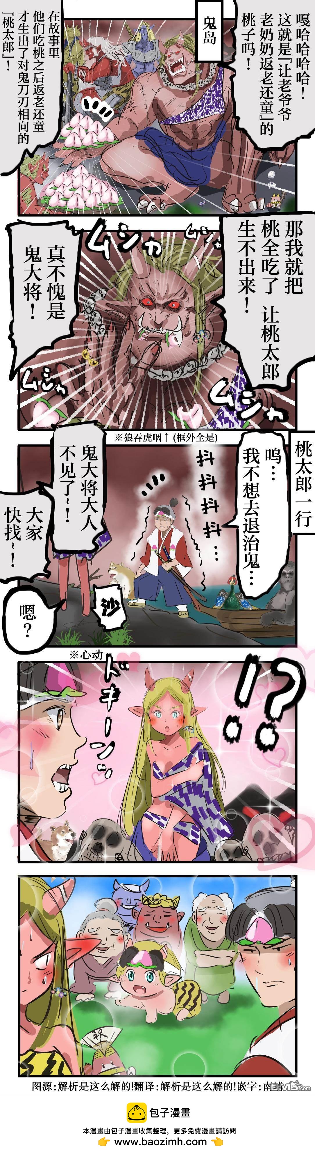 カコミスル老師四格合集 - 返老還童的鬼大將 - 1