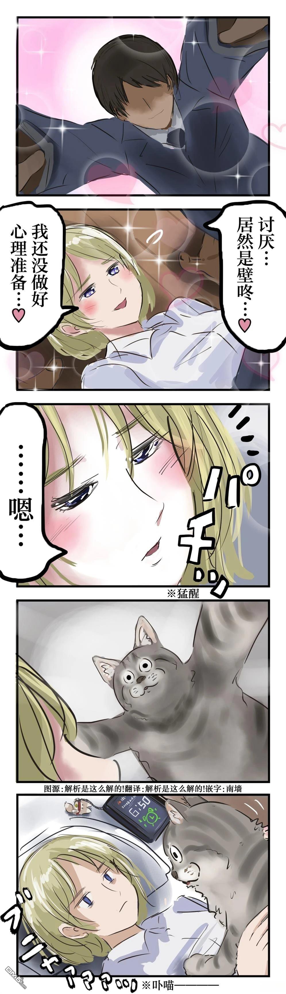 カコミスル老師四格合集 - 貓咚 - 1