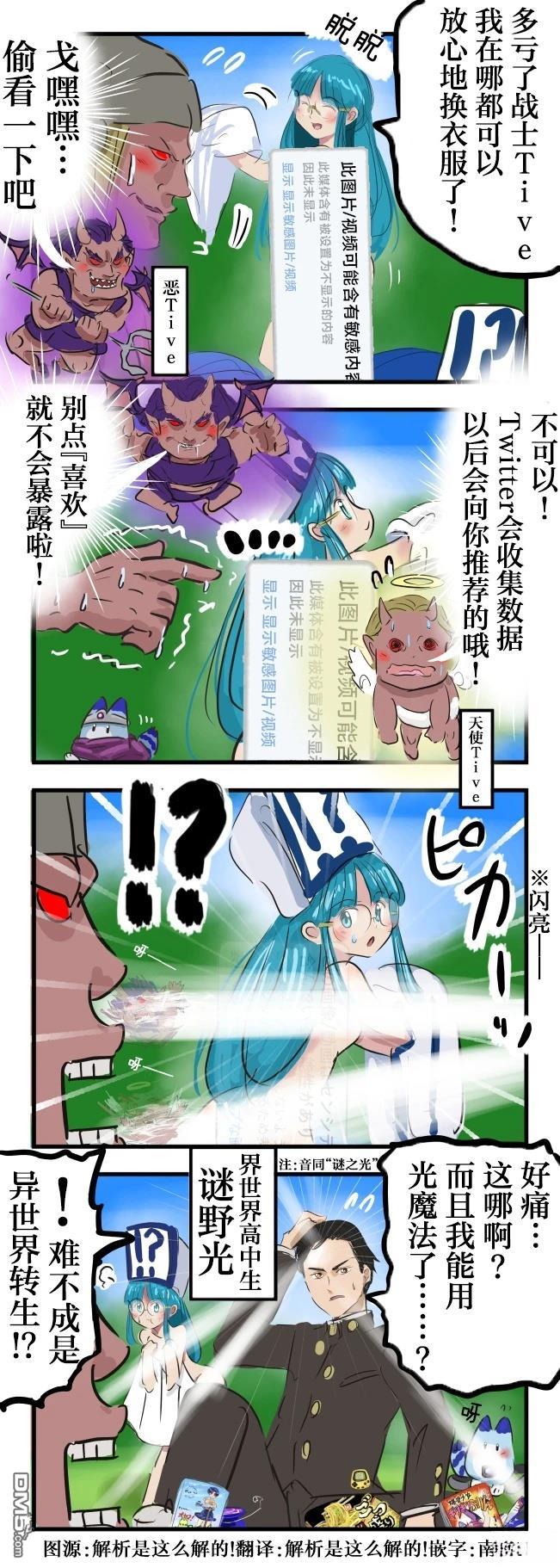 カコミスル老師四格合集 - 戰士Tive第二話 - 1