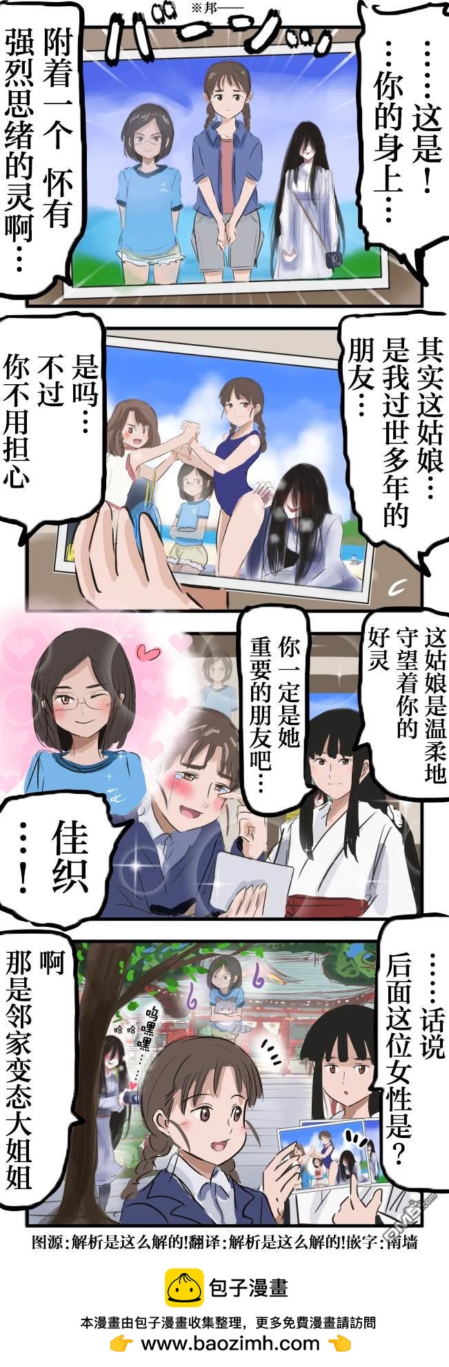 カコミスル老師四格合集 - 百合神社與靈異照片 - 1