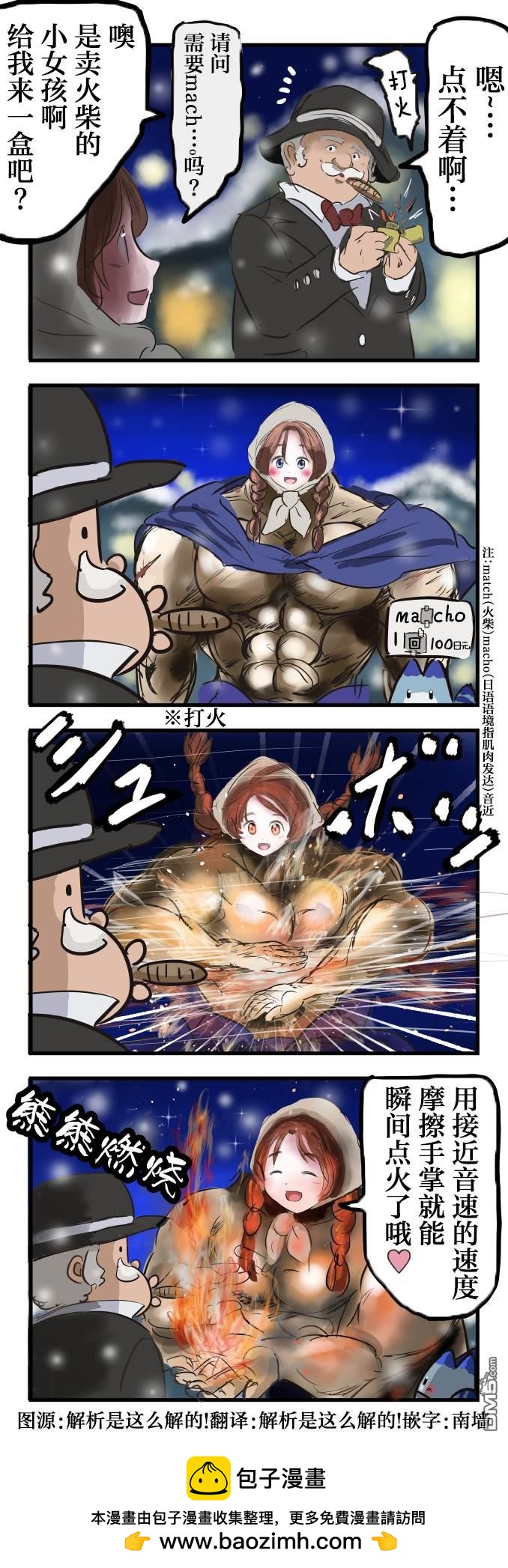 カコミスル老師四格合集 - 肌肉是賣點的小女孩 - 1