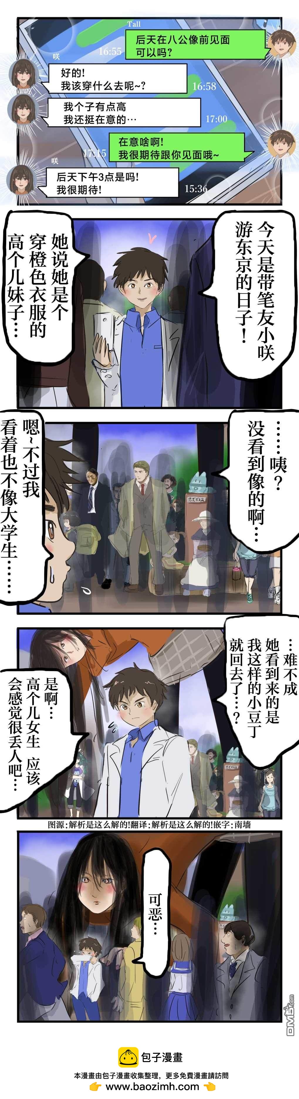 カコミスル老師四格合集 - 身高差情侶 - 1
