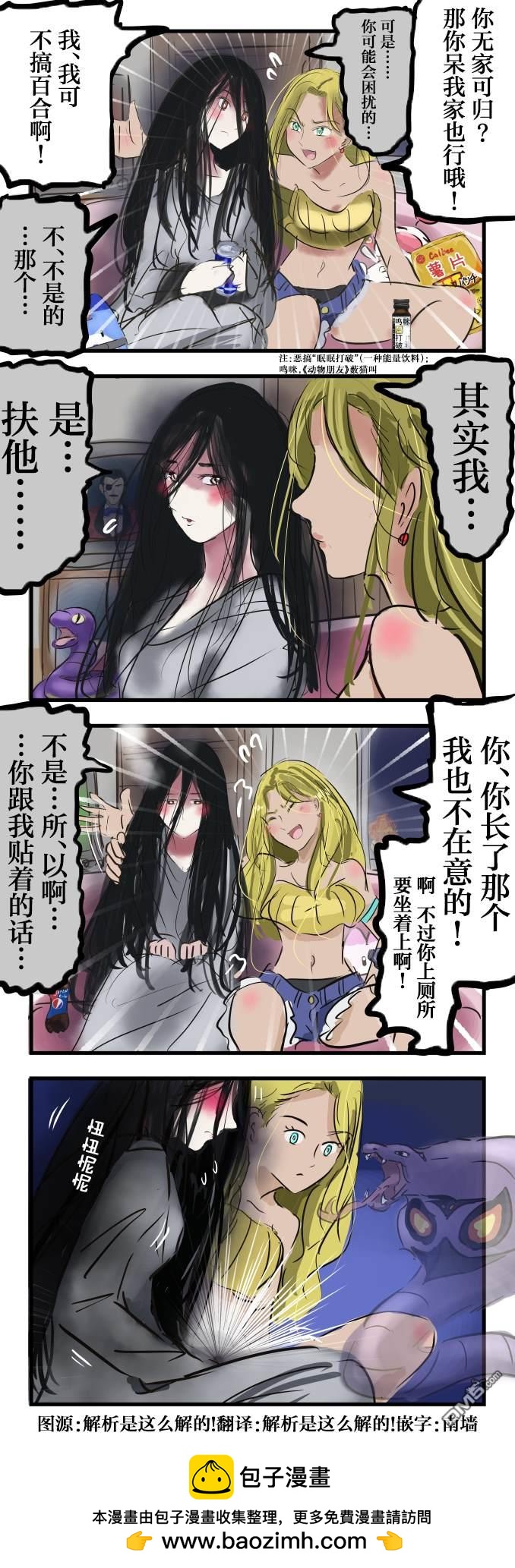 カコミスル老師四格合集 - 貞子與辣妹子 - 1