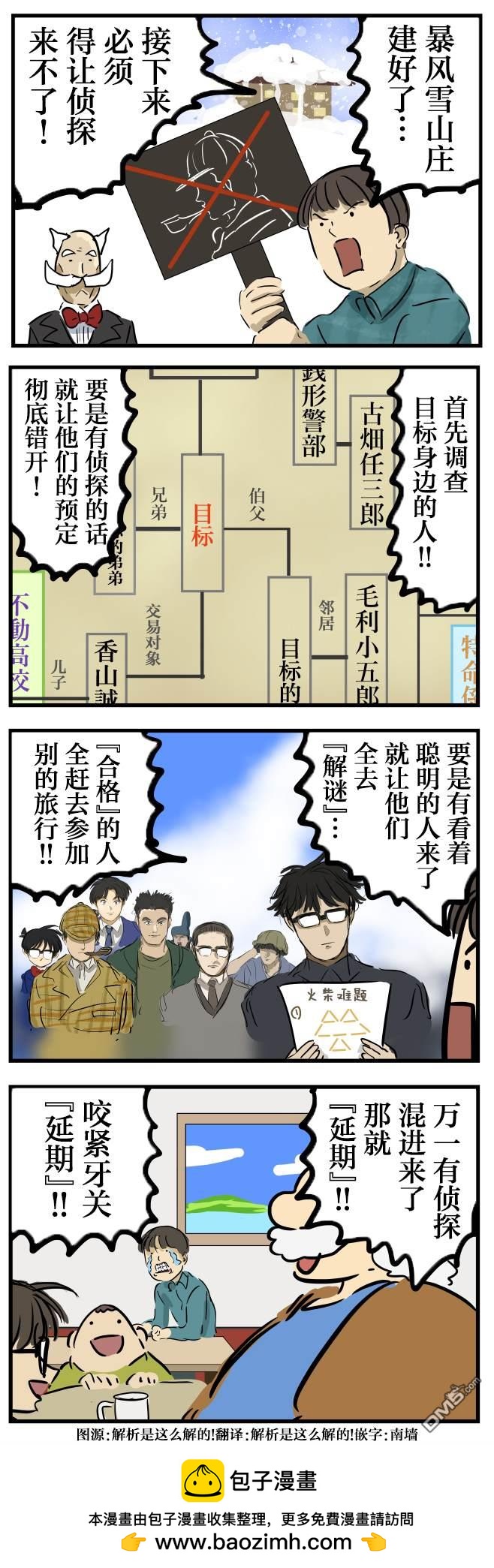カコミスル老師四格合集 - 阻止偵探 - 1