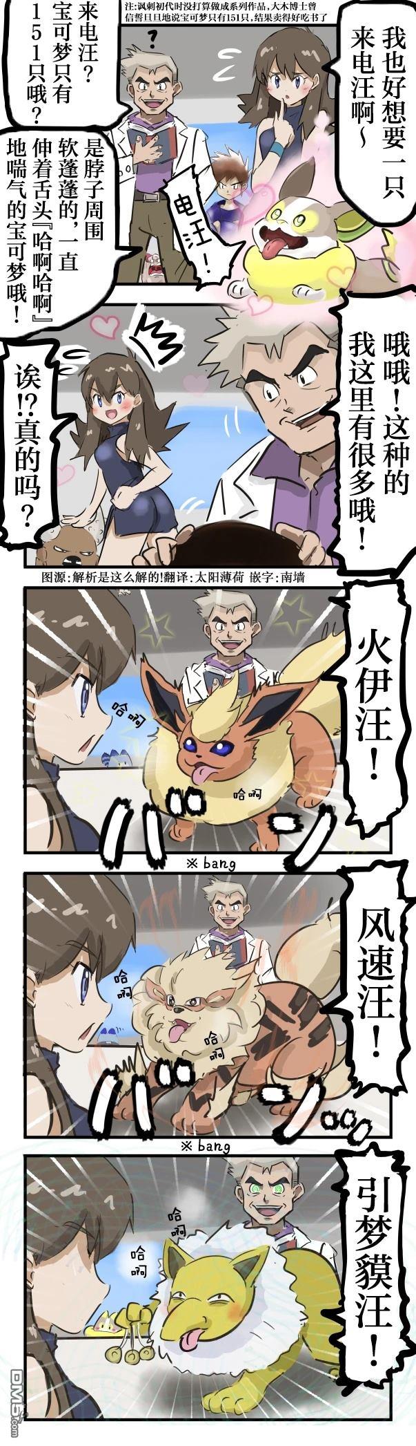 カコミスル老師四格合集 - 來電汪的代餐 - 1
