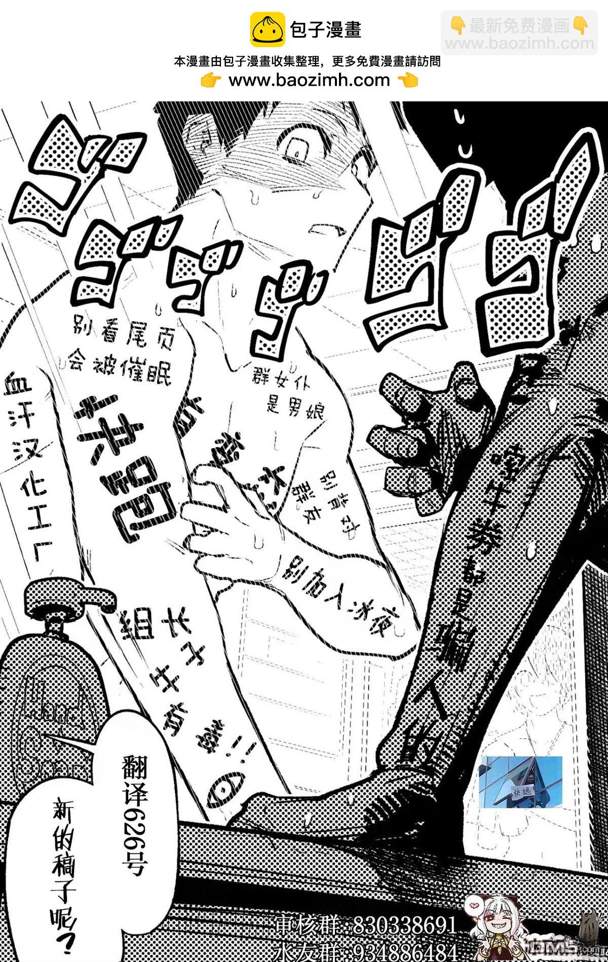 カコミスル老師四格合集 - 夾在百合之間的妖怪 - 1