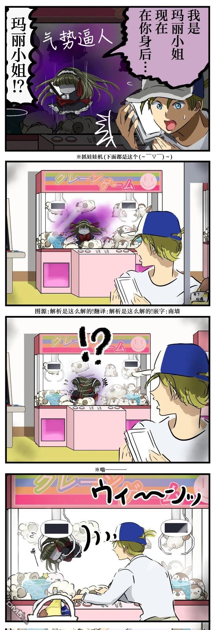 カコミスル老師四格合集 - 抓娃娃機與瑪麗小姐 - 1