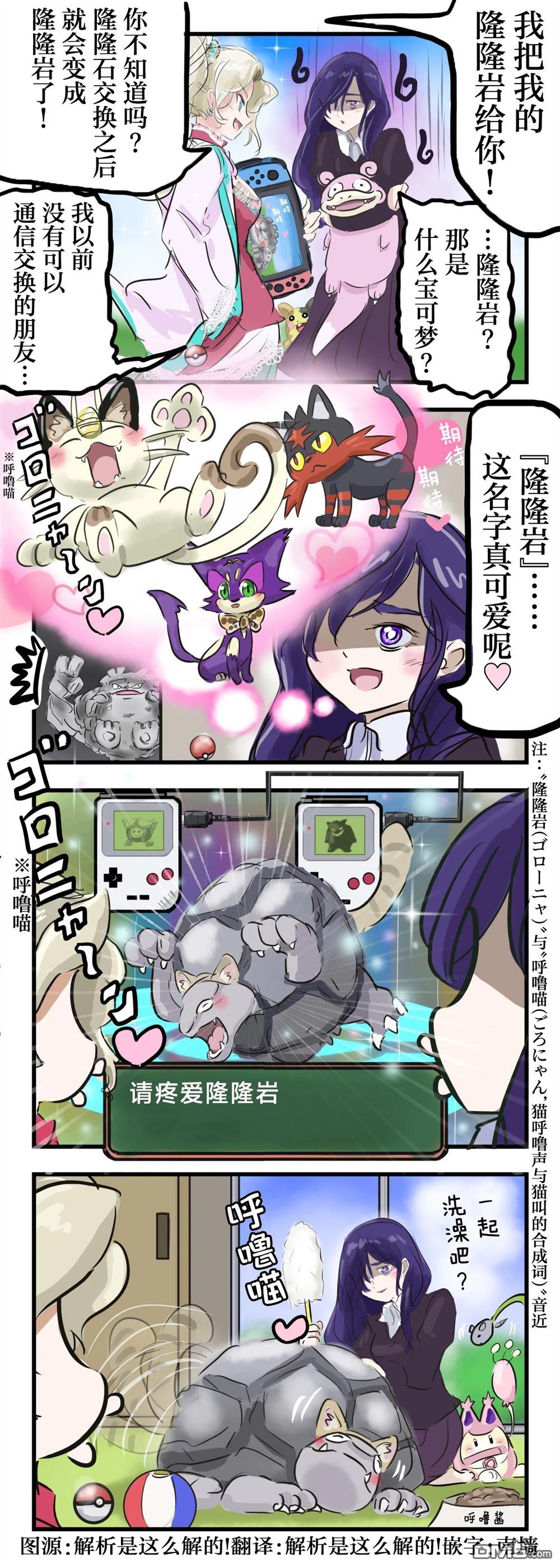 カコミスル老師四格合集 - 隆隆巖 - 1