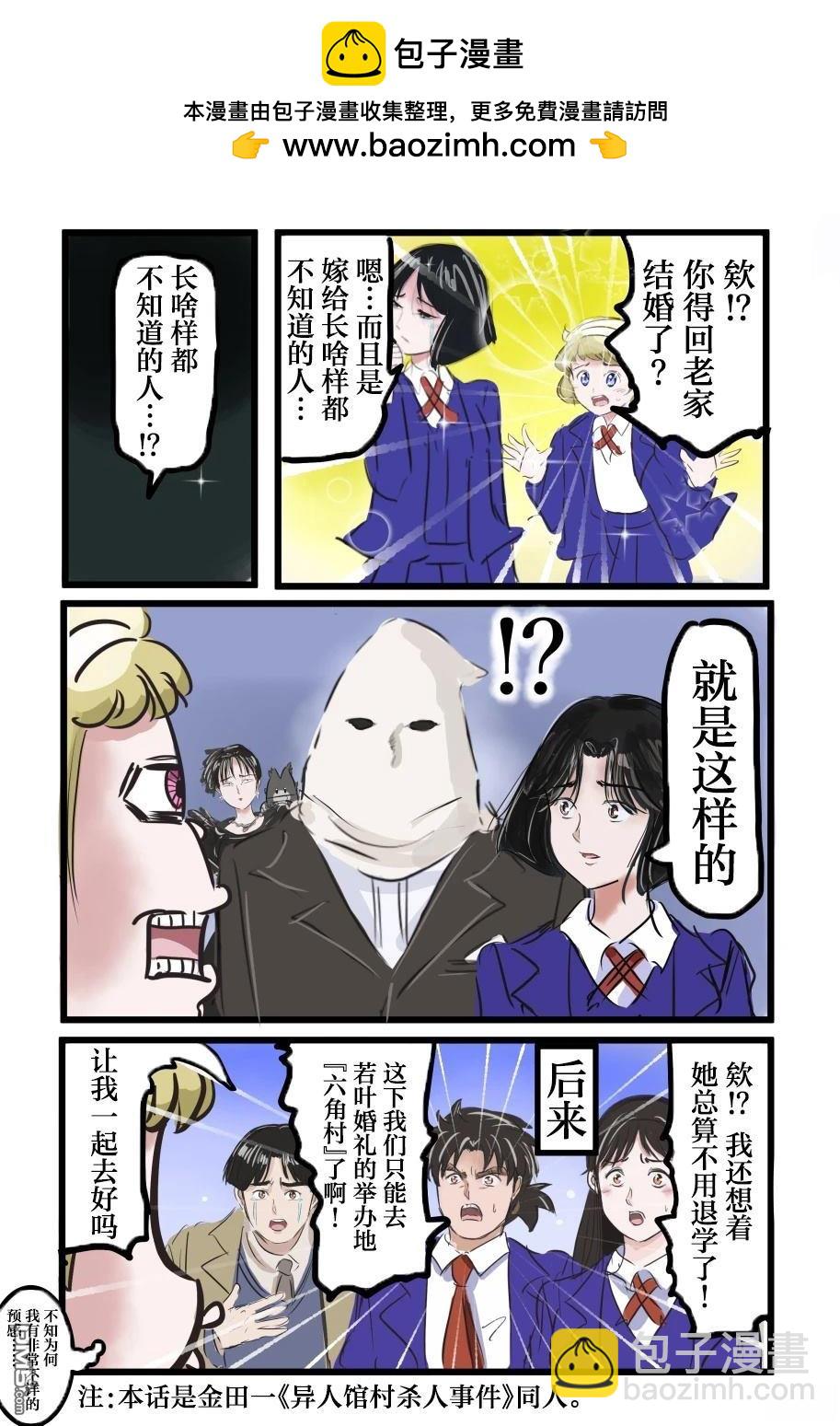 カコミスル老師四格合集 - 若葉與老師 - 1