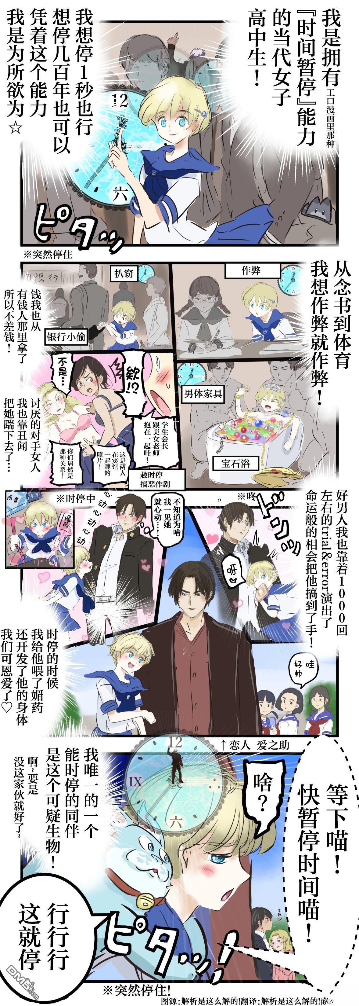 カコミスル老師四格合集 - 時停女孩時子 - 1