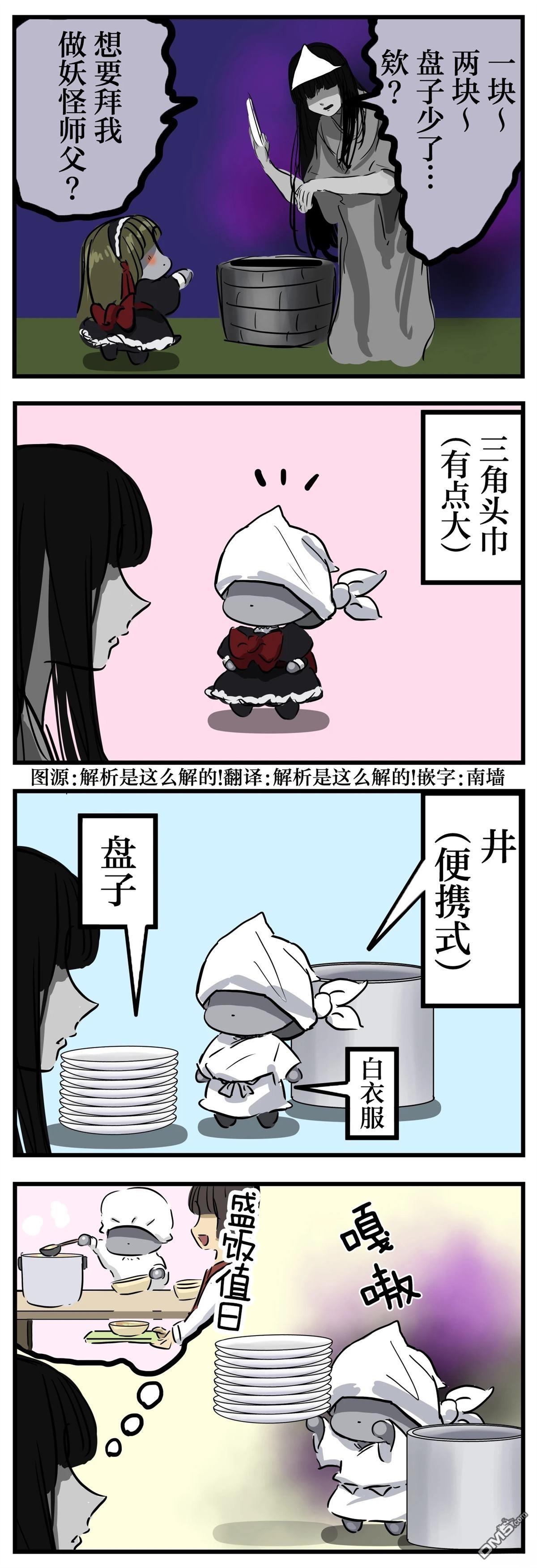 カコミスル老師四格合集 - 拜師的瑪麗小姐 - 1
