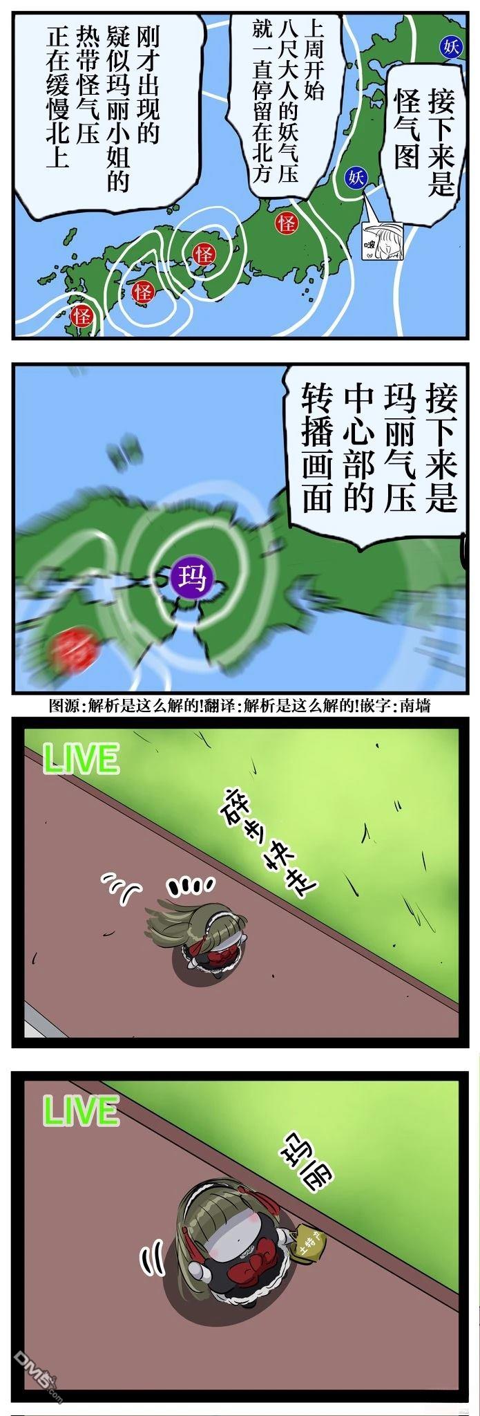 カコミスル老師四格合集 - 被轉播的瑪麗小姐 - 1